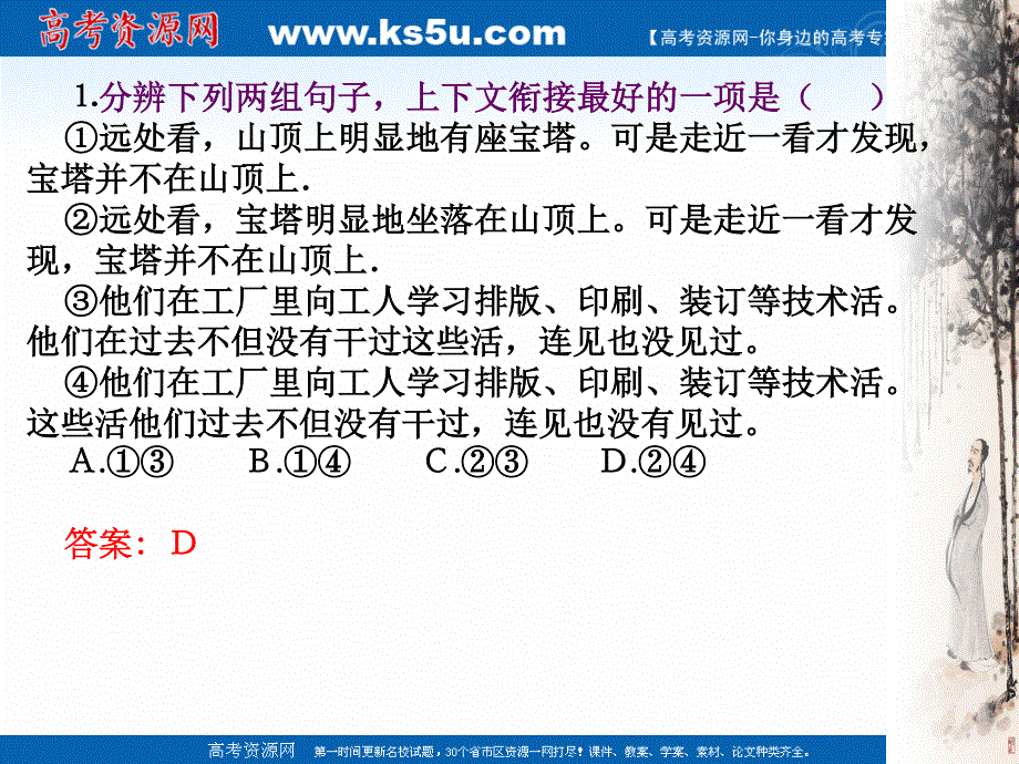 2019艺考生文化课冲刺点金-语文课件：第16讲 选用、仿用、变换句式 .ppt_第3页