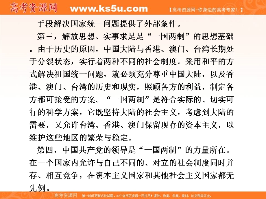 2013名师导学系列一轮复习课件历史必修1 第5单元 祖国的统一与现代中国的对外关系 单元整合（新人教版）.ppt_第3页