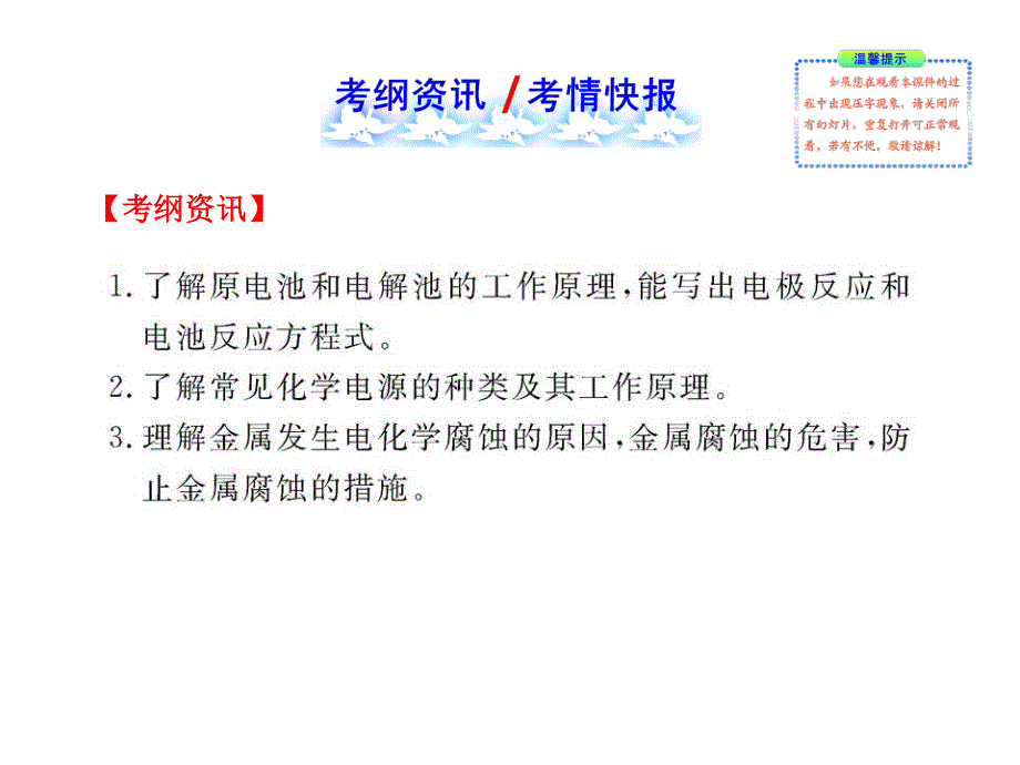 2014年化学高考专题辅导与训练课件：电化学原理（广东专供）（共64张PPT）.ppt_第2页