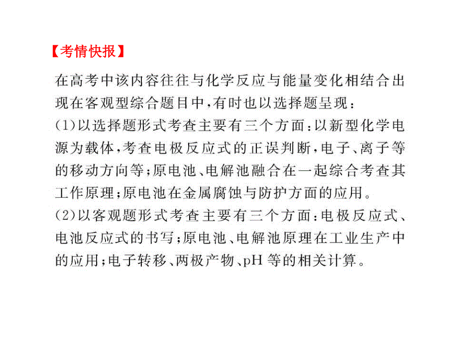 2014年化学高考专题辅导与训练课件：电化学原理（广东专供）（共64张PPT）.ppt_第3页