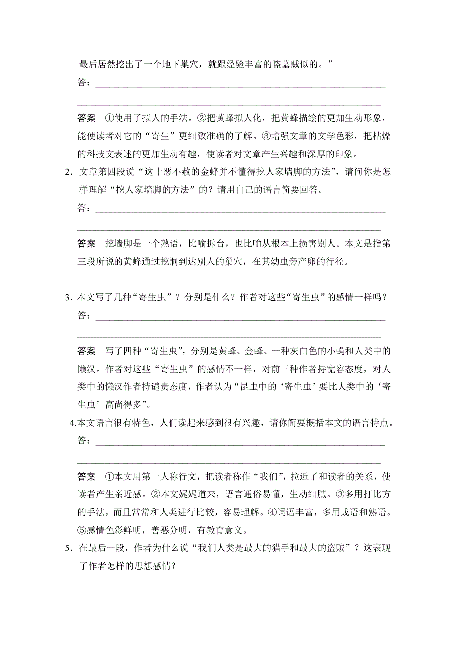 -学业水平考试2016-2017高中语文必修五（浙江专用苏教版）课时作业 专题一 人类基因组计划及其意义 WORD版含答案.doc_第3页