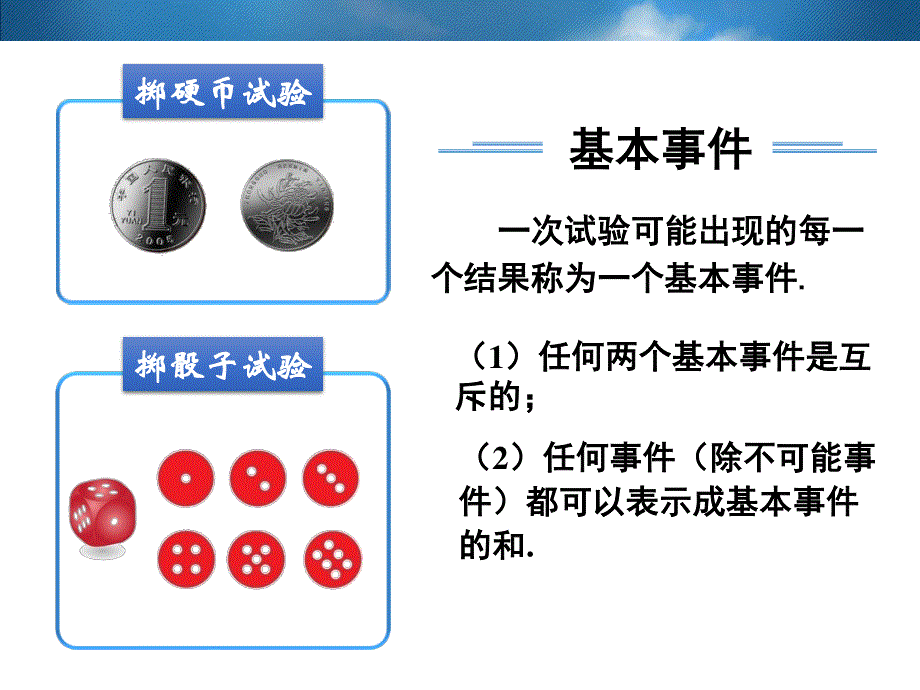 2014年全国高中数学青年教师展评课：古典概型课件（湖南长沙一中许迪）.ppt_第2页