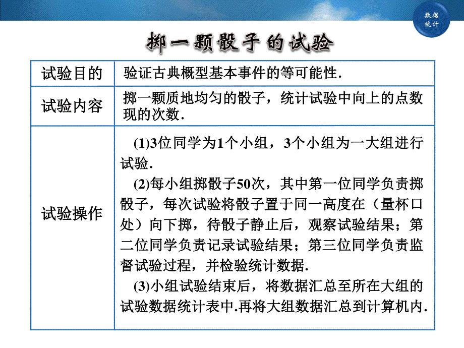 2014年全国高中数学青年教师展评课：古典概型课件（湖南长沙一中许迪）.ppt_第3页