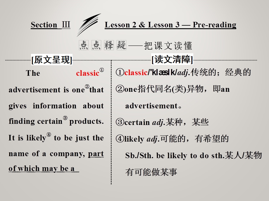 2019英语新一线同步北师大必修四课件：UNIT 11 SECTION Ⅲ LESSON 2 & LESSON 3 — PRE-READING .ppt_第1页