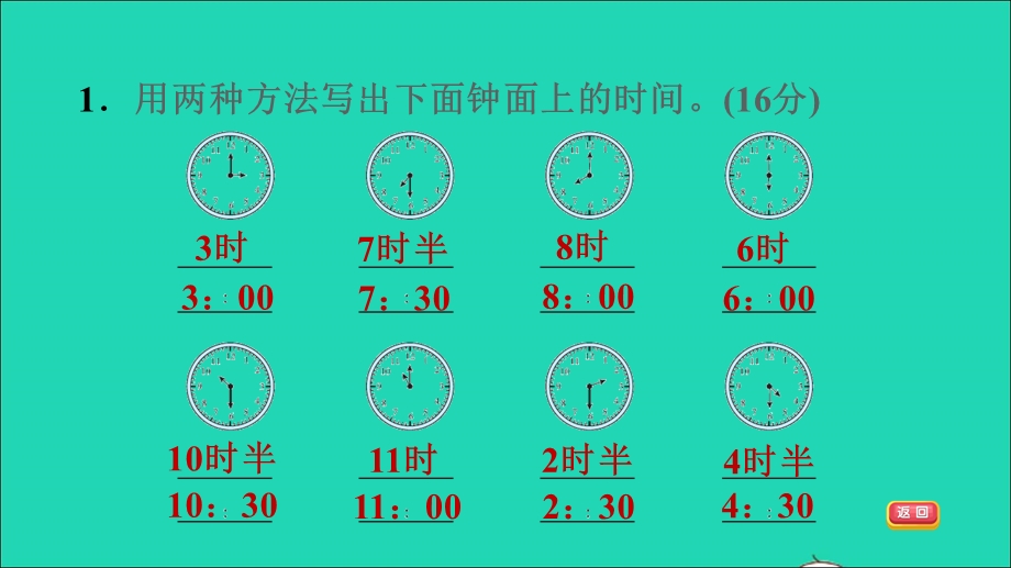 2021一年级数学上册 八 认识钟表阶段小达标(13)课件 北师大版.ppt_第3页