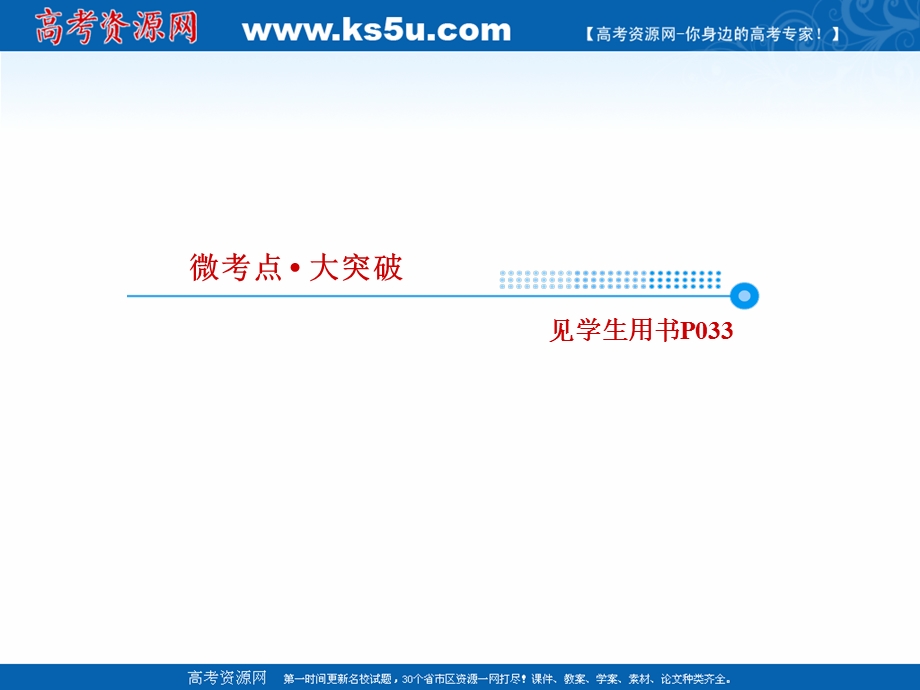 2019赢在微点高考复习顶层设计化学一轮课件：3-6 钠及其化合物 .ppt_第3页