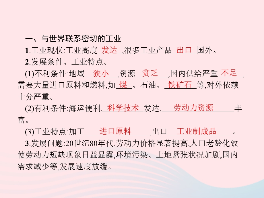 2023七年级地理下册 第七章 我们邻近的国家和地区 第1节 日本第2课时 与世界联系密切的工业 东西方兼容的文化课件 新人教版.pptx_第2页