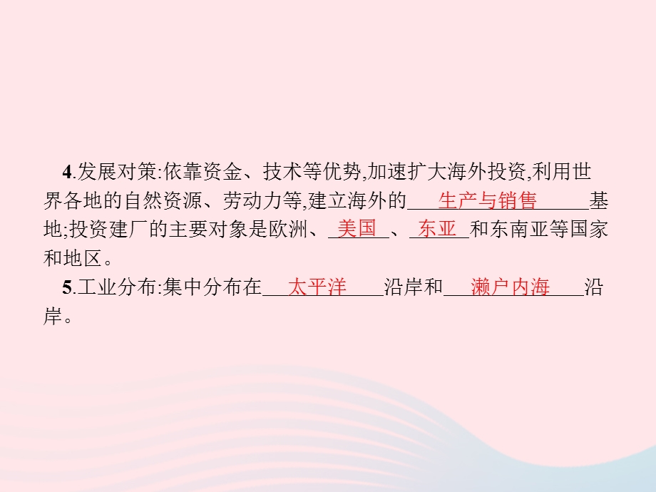 2023七年级地理下册 第七章 我们邻近的国家和地区 第1节 日本第2课时 与世界联系密切的工业 东西方兼容的文化课件 新人教版.pptx_第3页