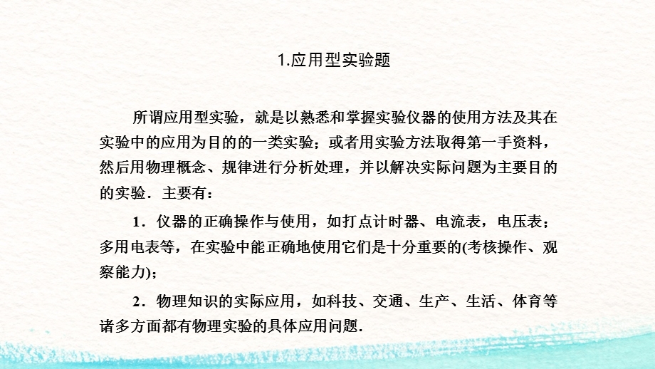 2016年高考物理增分策略精品课件：（七）解题技巧 2-实验题.pptx_第3页