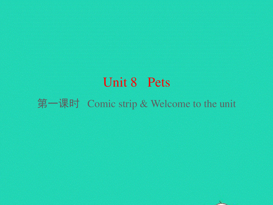 七年级英语下册 Unit 8 Pets第一课时 Comic strip Welcome to the unit教学课件（新版）牛津版.pptx_第1页