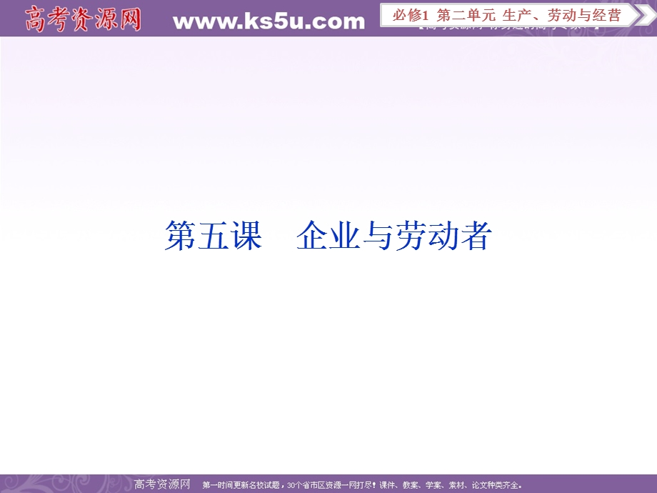 2017优化方案高考总复习&政治（新课标）课件：必修1第二单元第五课 .ppt_第1页