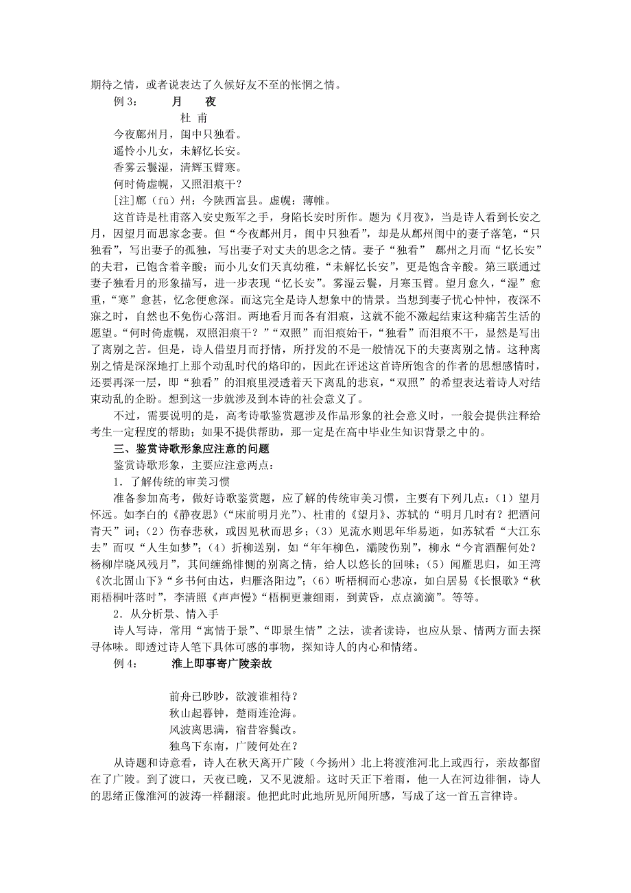 012年高考语文二轮复习专题训练： 诗歌鉴赏__形象 教案.doc_第2页