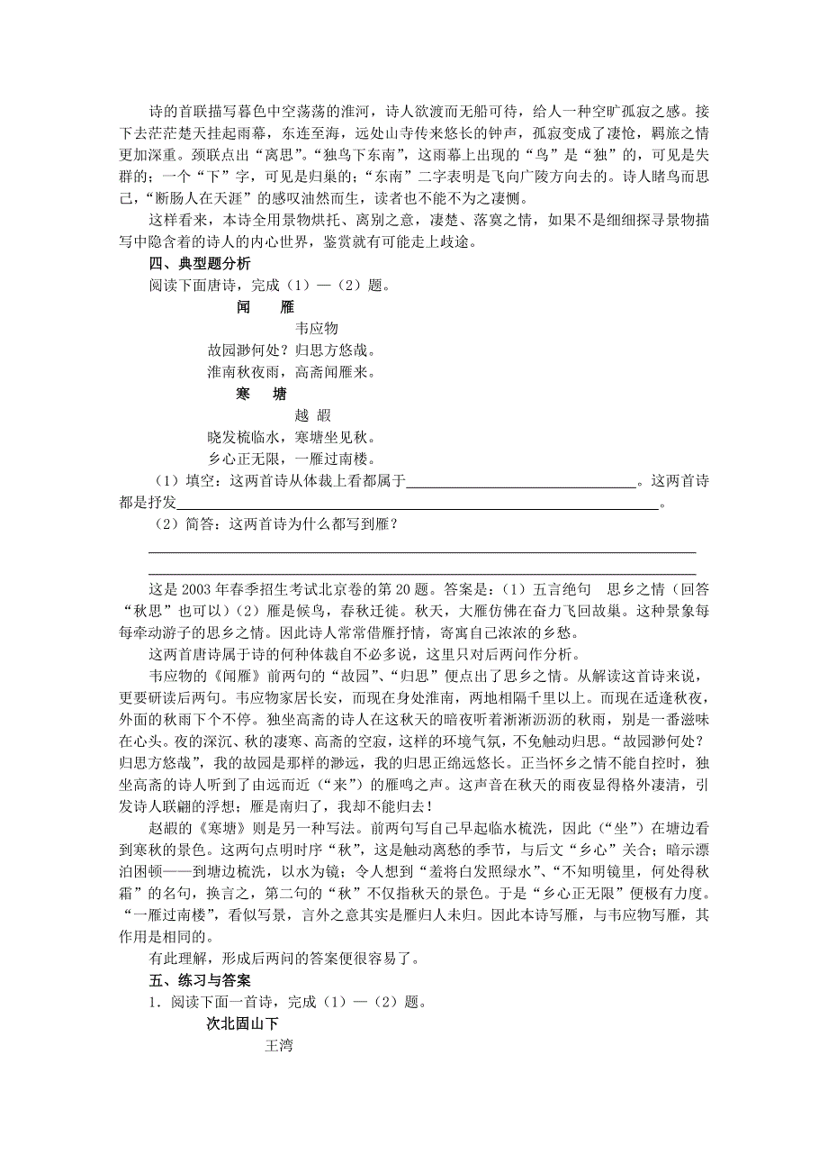 012年高考语文二轮复习专题训练： 诗歌鉴赏__形象 教案.doc_第3页