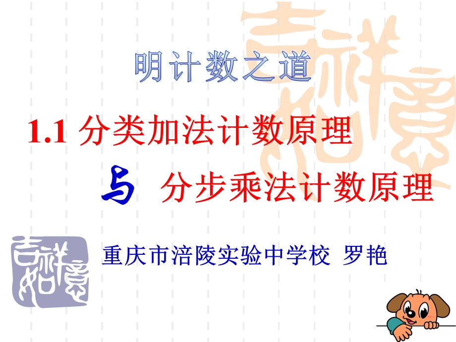 2014年全国高中数学青年教师展评课：分类加法计数原理与分步乘法计数原理课件（重庆涪陵实验中学罗艳）.ppt_第2页