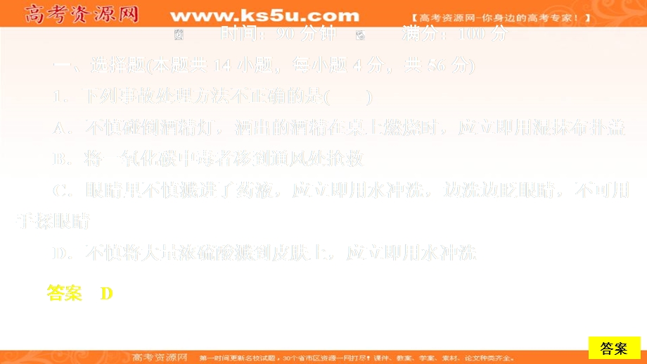 2020化学同步导学人教第一册课件：第一章 从实验学化学　单元过关检测 .ppt_第1页