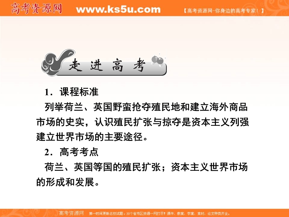 2013名师导学系列一轮复习课件历史必修2 第2单元 资本主义世界市场的形成和发展 2.6（新人教版）.ppt_第2页