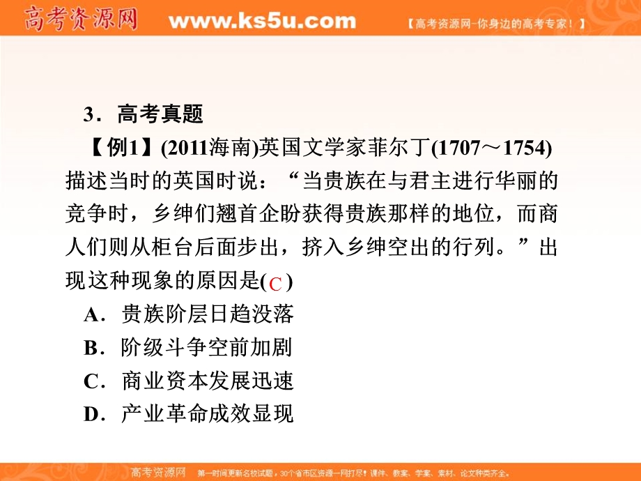 2013名师导学系列一轮复习课件历史必修2 第2单元 资本主义世界市场的形成和发展 2.6（新人教版）.ppt_第3页