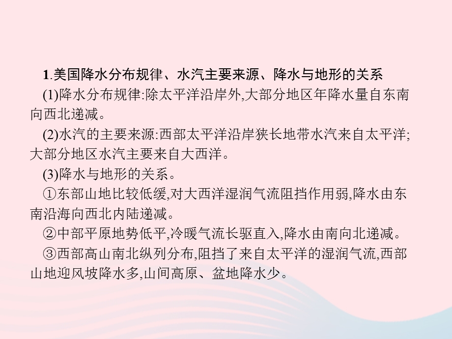 2023七年级地理下册 第九章 西半球的国家本章整合课件 新人教版.pptx_第3页