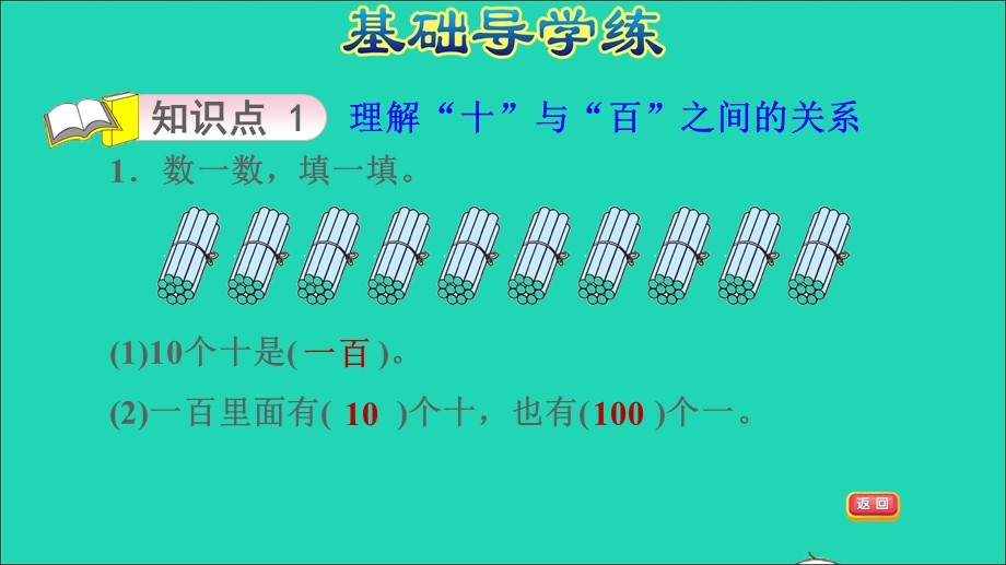 2022一年级数学下册 第3单元 100以内数的认识第3课时 100以内数的组成习题课件 冀教版.ppt_第3页