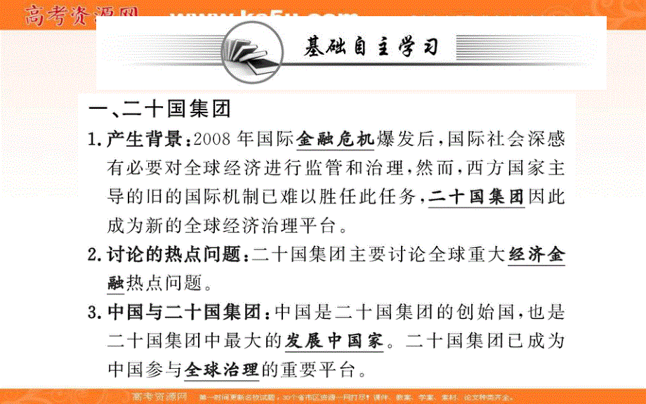 2021-2022学学年部编版政治选择性必修一课件：第四单元 第九课 第二框 中国与新兴国际组织 .ppt_第2页