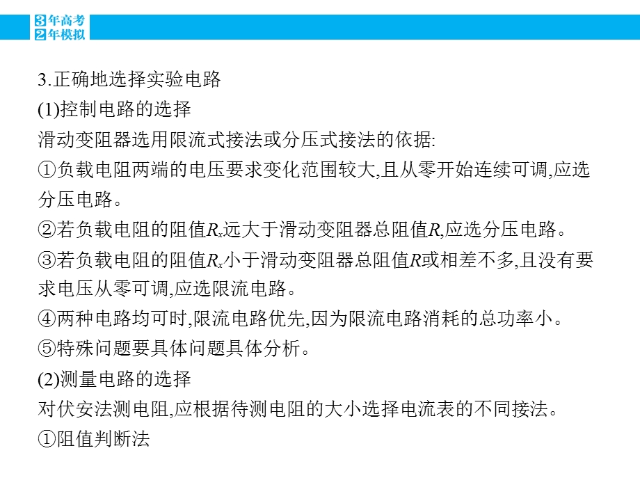 2016版《3年高考2年模拟课标物理》高考大一轮复习课件：第七章 恒定电流 本章小结.pptx_第2页