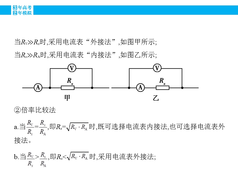 2016版《3年高考2年模拟课标物理》高考大一轮复习课件：第七章 恒定电流 本章小结.pptx_第3页