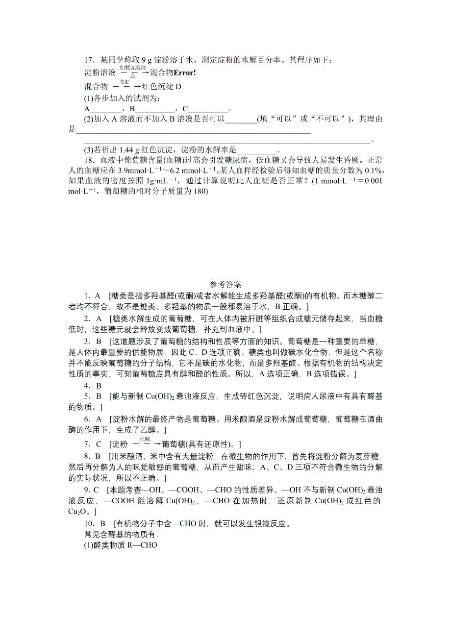 012高二化学每课一练 1.doc_第3页