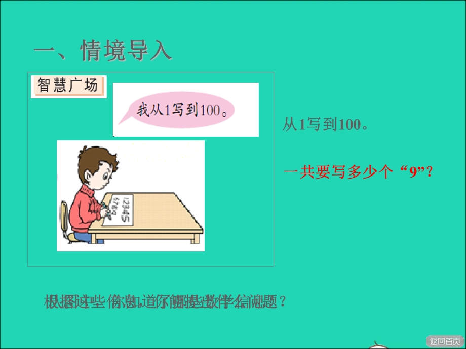 2022一年级数学下册 第3单元 丰收了——100以内数的认识 智慧广场（一）授课课件 青岛版六三制.ppt_第2页