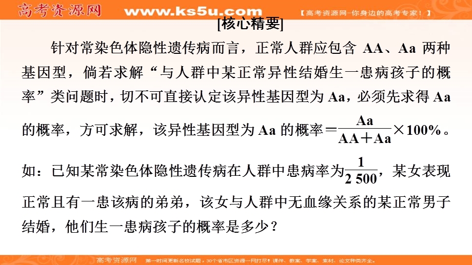 2019-2020学年中图版生物必修二课件：第4单元 素能提升课 把握 “正常人群”中杂合体基因型频率取值方法 .ppt_第2页