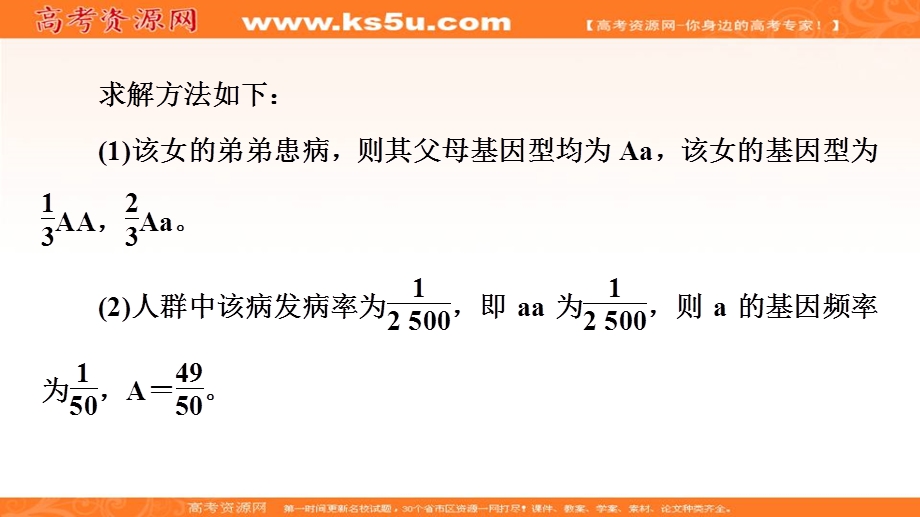 2019-2020学年中图版生物必修二课件：第4单元 素能提升课 把握 “正常人群”中杂合体基因型频率取值方法 .ppt_第3页