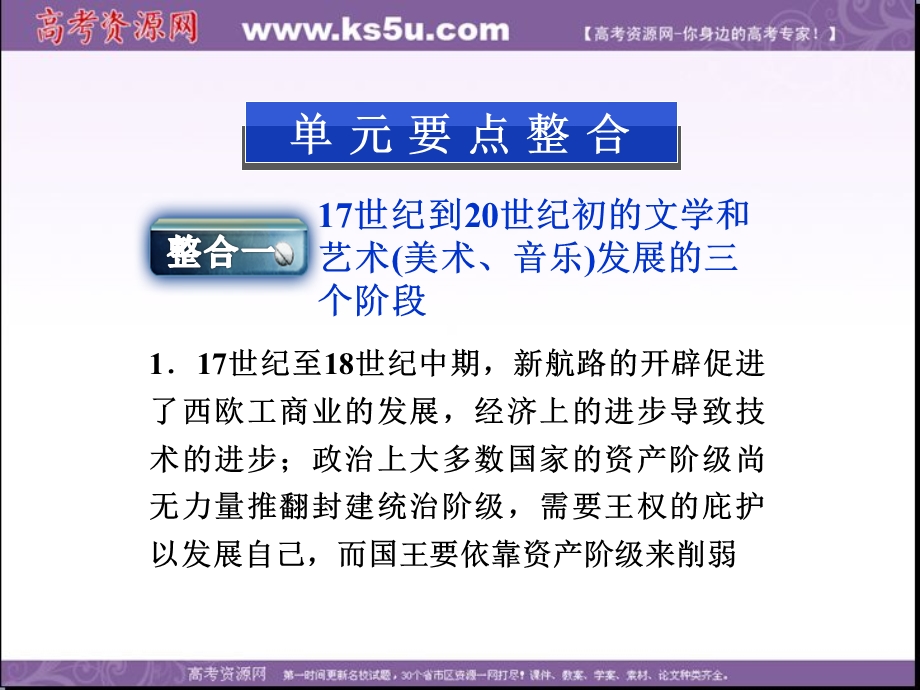 2013学年北师大版历史必修3精品课件 第八单元单元优化总结.ppt_第3页