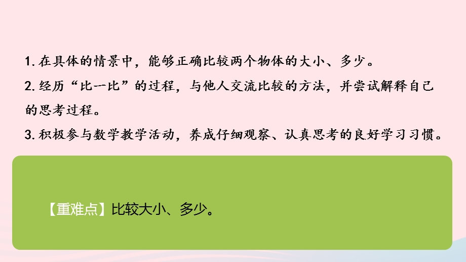 2022一年级数学上册 二 比较 过生日教学课件 北师大版.pptx_第2页