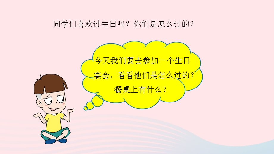 2022一年级数学上册 二 比较 过生日教学课件 北师大版.pptx_第3页