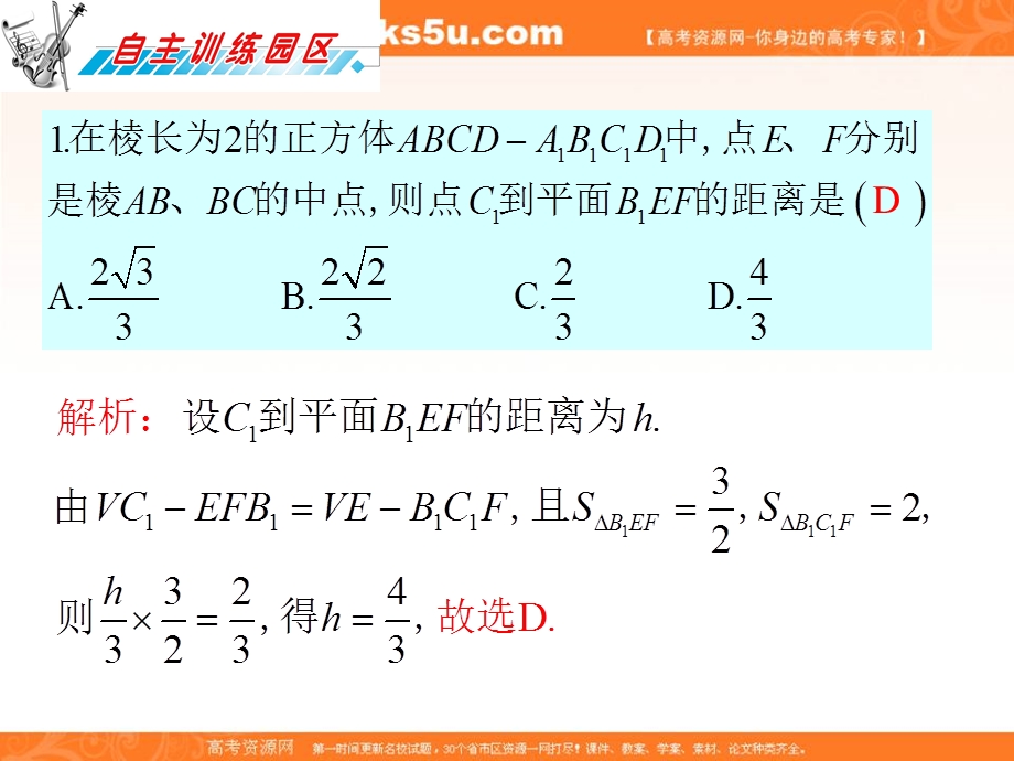 012届高三数学复习课件（广东理）第9章第6节__几何体的证明与求解.ppt_第2页