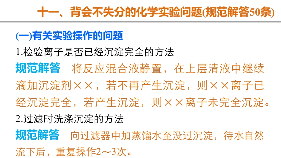 2016版高考化学（江苏专用）大二轮总复习与增分策略配套课件：审题 •解题 •回扣 第一篇 第一篇 十一.pptx_第2页