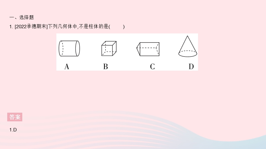 2023七年级数学上册 第二章 几何图形的初步认识全章综合检测上课课件 （新版）冀教版.pptx_第3页