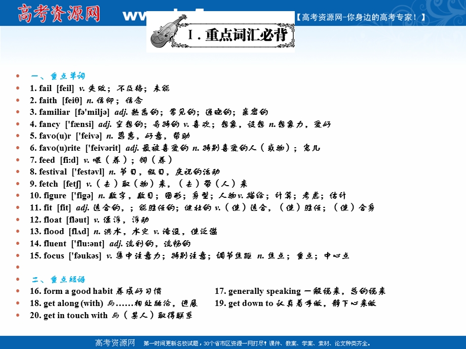 2019新课标英语艺考生文化课冲刺点金课件：UNIT SEVENTEEN .ppt_第2页