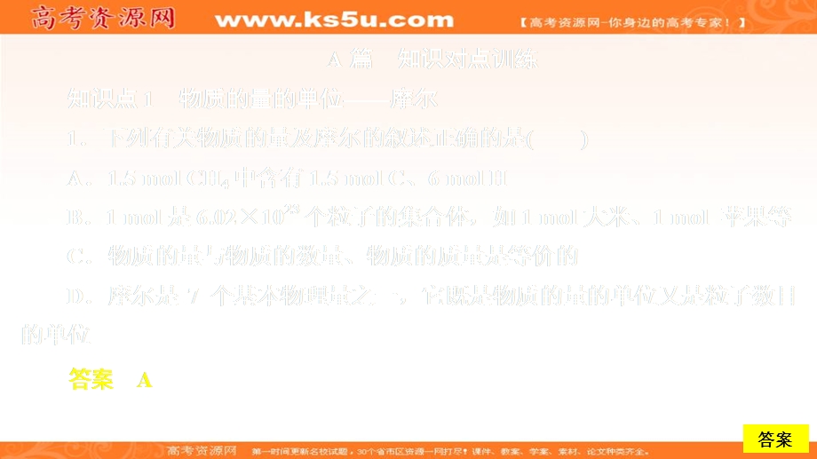 2020化学同步导学人教第一册课件：第一章 从实验学化学 第二节 第一课时 课后提升练习 .ppt_第1页