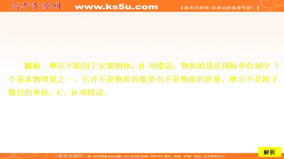 2020化学同步导学人教第一册课件：第一章 从实验学化学 第二节 第一课时 课后提升练习 .ppt_第2页