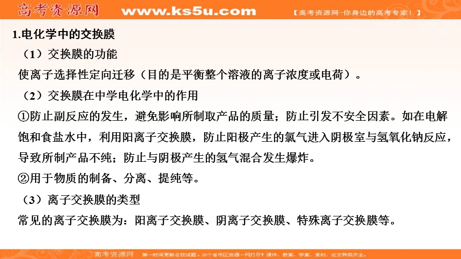 2020创新设计高考化学一轮复习（人教版）课件：核心素养提升21 电化学中的介质与交换膜（17张） .ppt_第2页