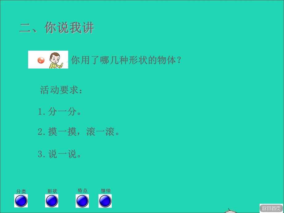 2021一年级数学上册 六 谁的手儿巧——认识图形 信息窗 认识图形授课课件 青岛版六三制.ppt_第3页