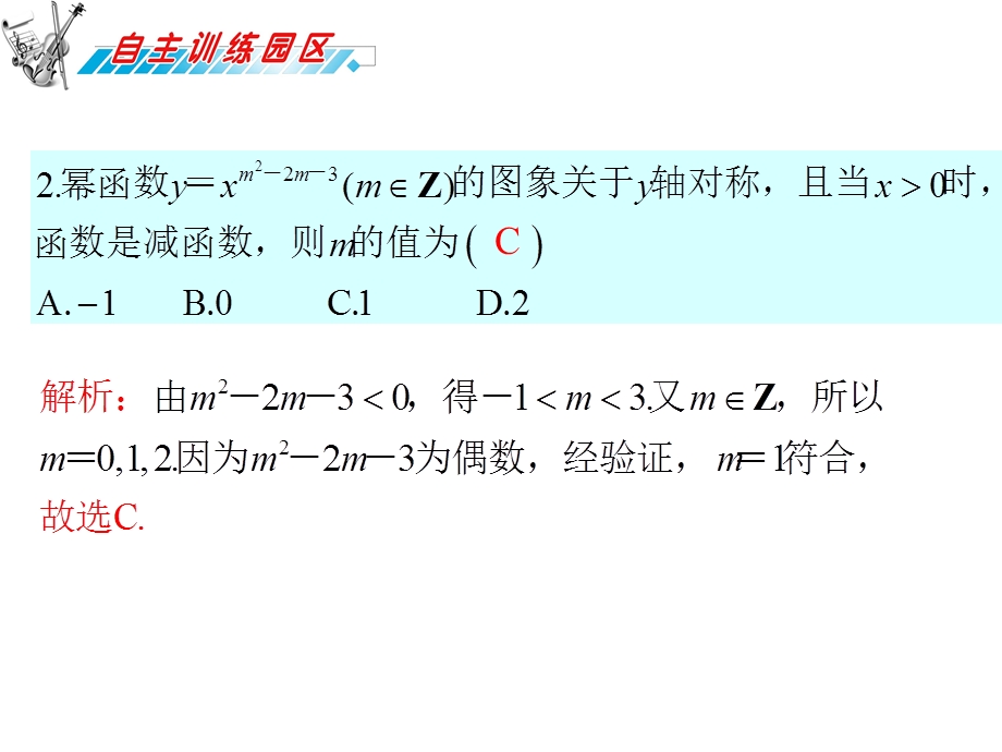 012届高三数学复习课件（广东理）第3章第3节__幂函数.ppt_第3页