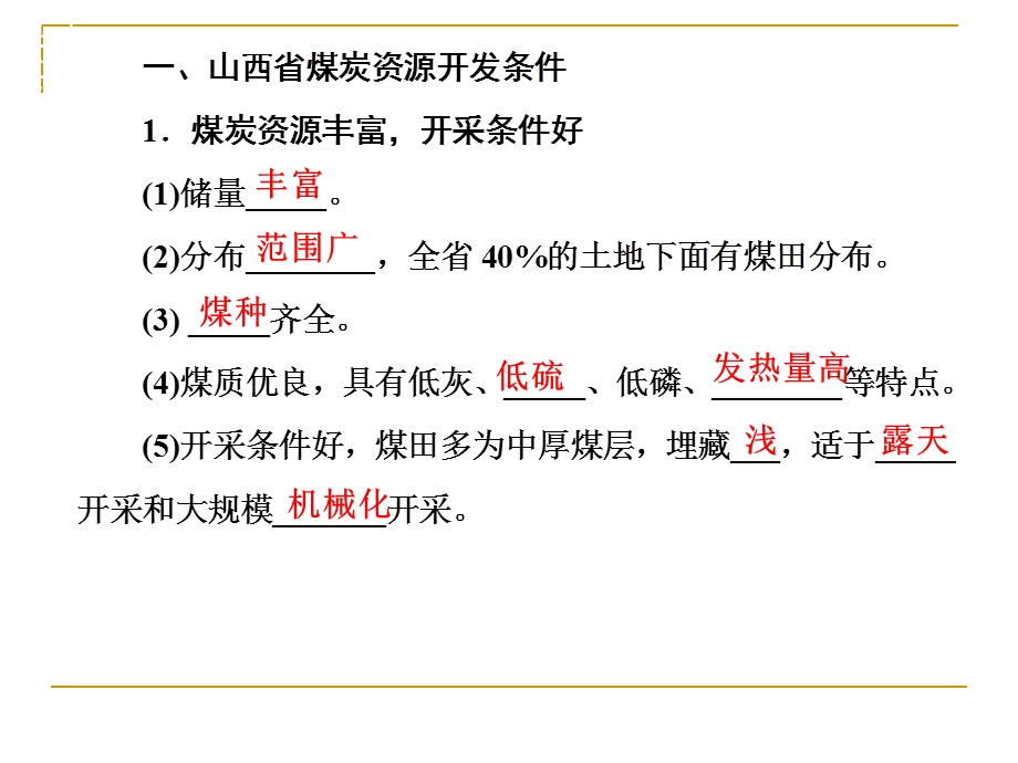 2016-2017学年人教版高中地理必修三课件：3.1 能源资源的开发──以我国山西省为例 （共22张PPT） .ppt_第3页