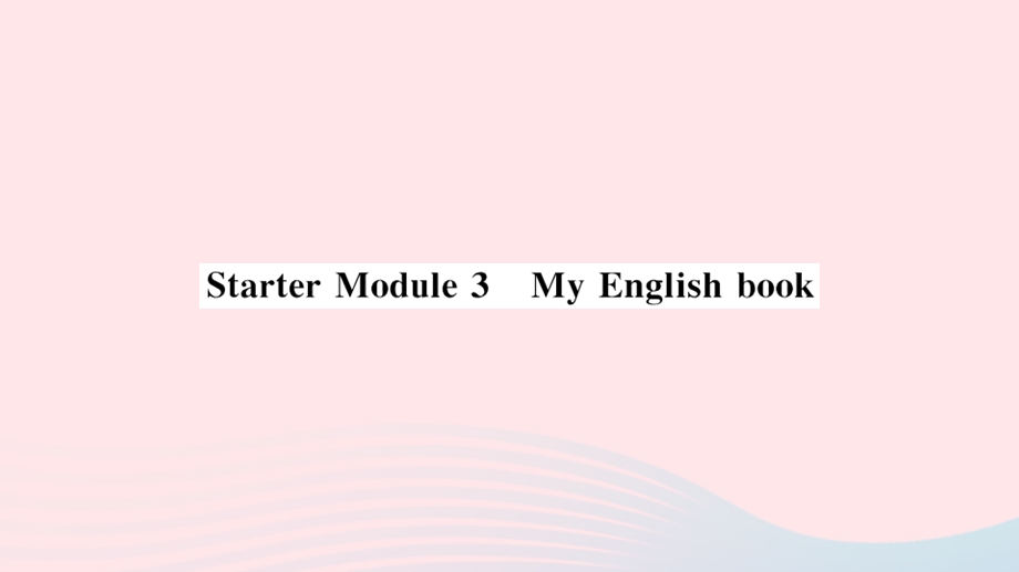 七年级英语上册 Starter Module 3 My English book（小册子）课件 （新版）外研版.pptx_第1页