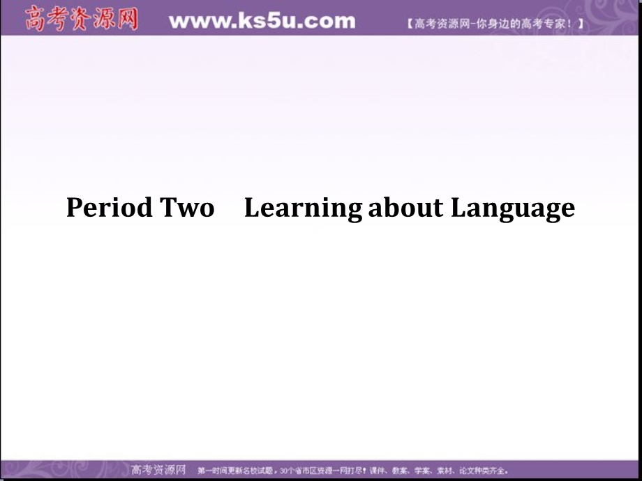 -学业水平考试2016-2017高中英语必修四（浙江专用 人教版）课件：UNIT 1 PERIOD TWO .ppt_第1页