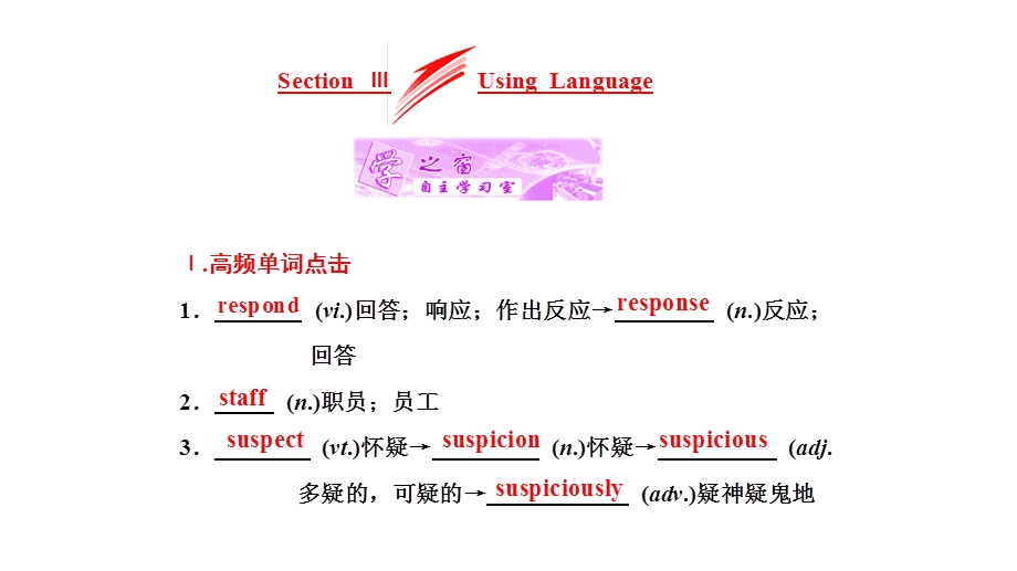 2019英语新一线同步人教选修十课件：UNIT 2 SECTION Ⅲ USING_LANGUAGE .ppt_第3页