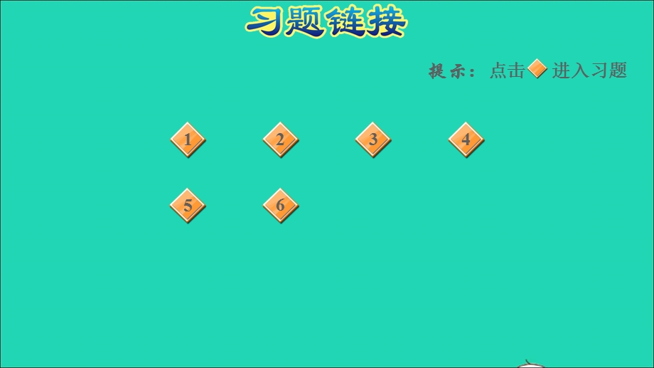 2022一年级数学下册 第3单元 100以内数的认识阶段小达标(4)课件 冀教版.ppt_第2页