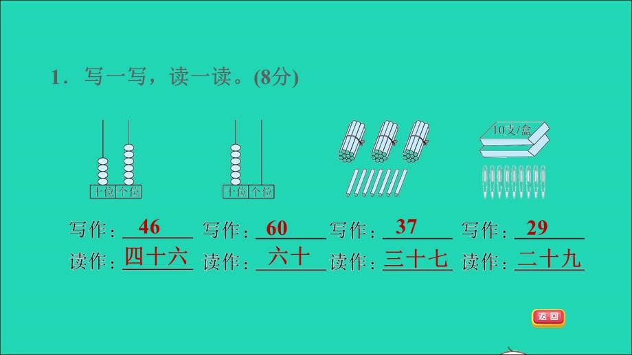 2022一年级数学下册 第3单元 100以内数的认识阶段小达标(4)课件 冀教版.ppt_第3页