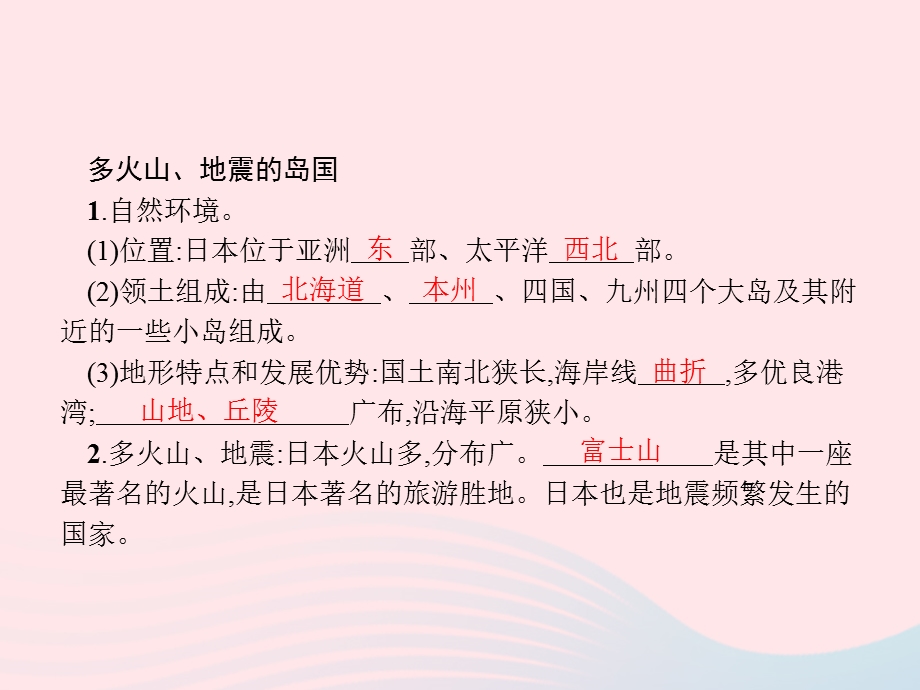 2023七年级地理下册 第七章 我们邻近的国家和地区 第1节 日本第1课时 多火山、地震的岛国课件 新人教版.pptx_第3页