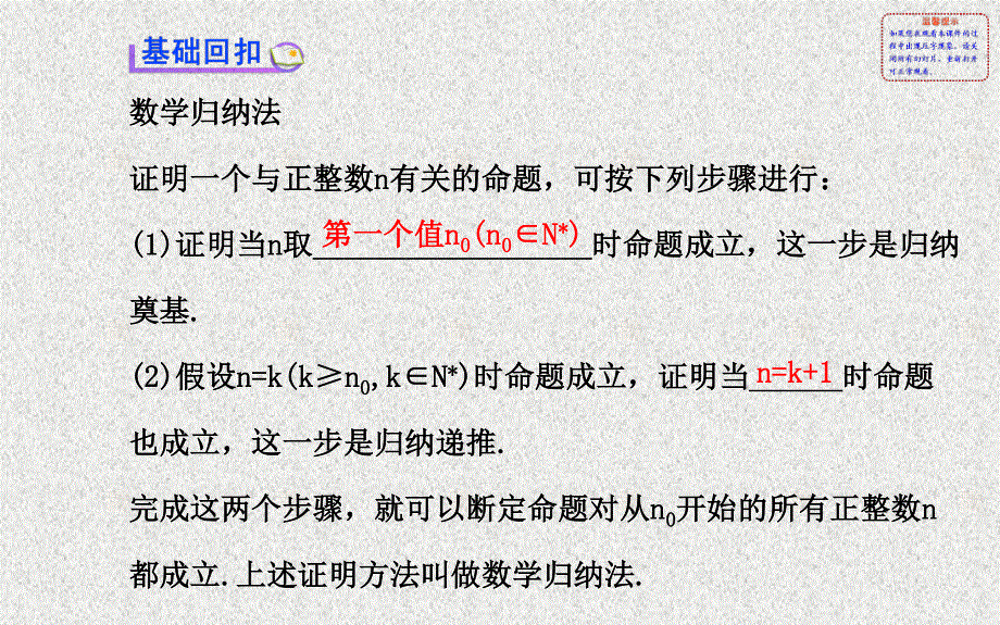 2014年人教A版数学理（广东用）配套课件：第六章 第七节数学归纳法.ppt_第3页